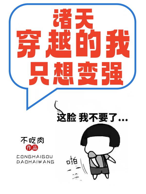 诸天:表白就变强