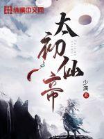 星际：炎黄崛起