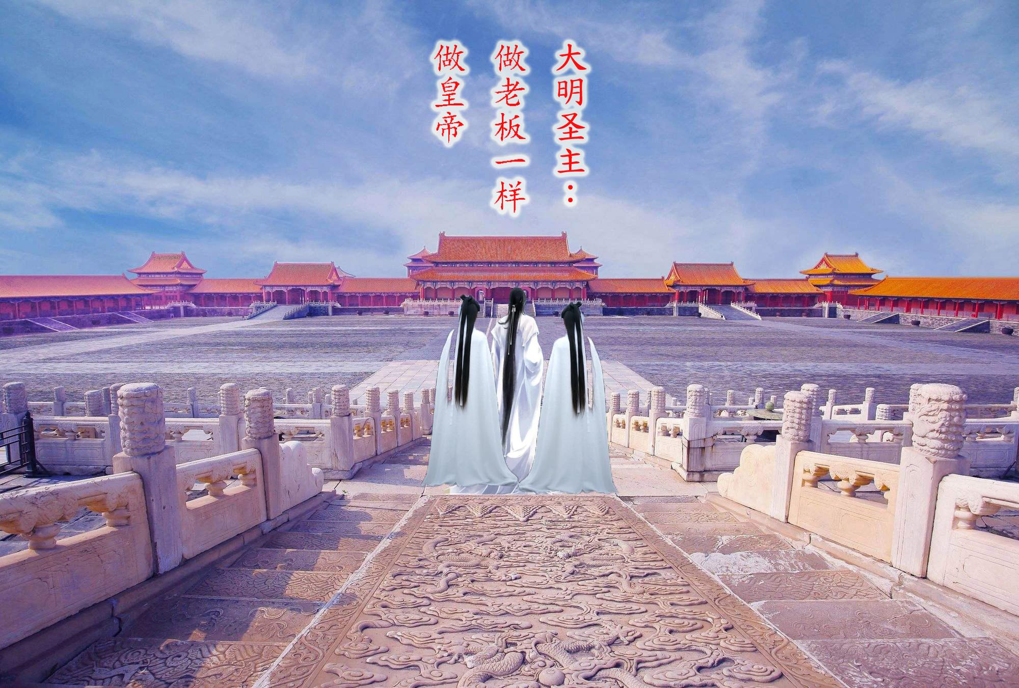 大明圣主:做老板一样做皇帝