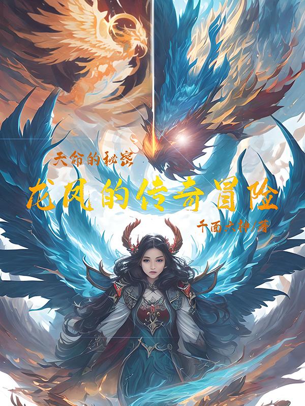 龙凤天命