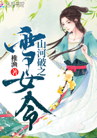 山河破之雪女令