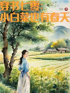 七零:不嫁知青,嫁军官