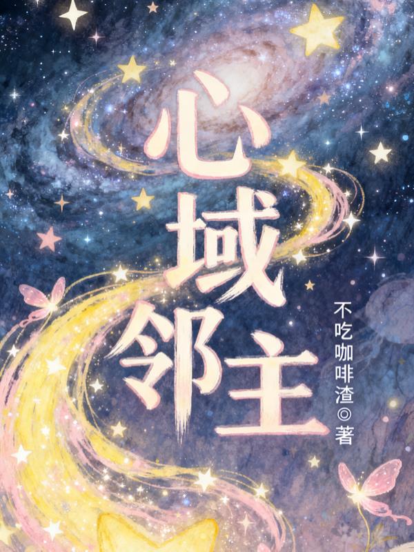 心域领主